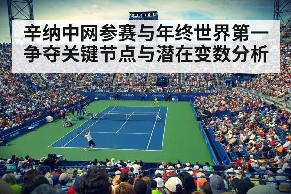 tennis stadium crowd match